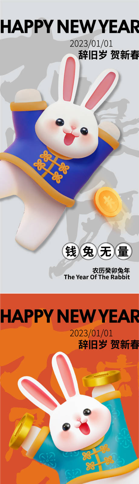 编号：20221224122334323【享设计】源文件下载-兔年新年系列海报
