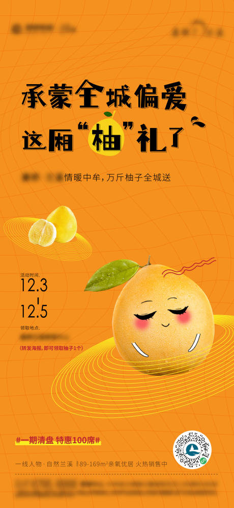 源文件下载【送柚子海报】编号：50720014018325469