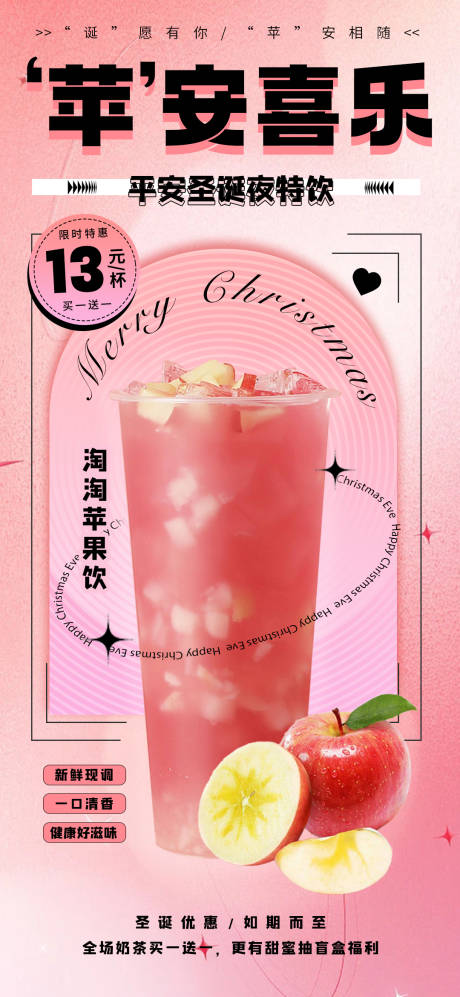 源文件下载【享设计】搜索编号：57190013913319960【平安夜圣诞节奶茶海报】
