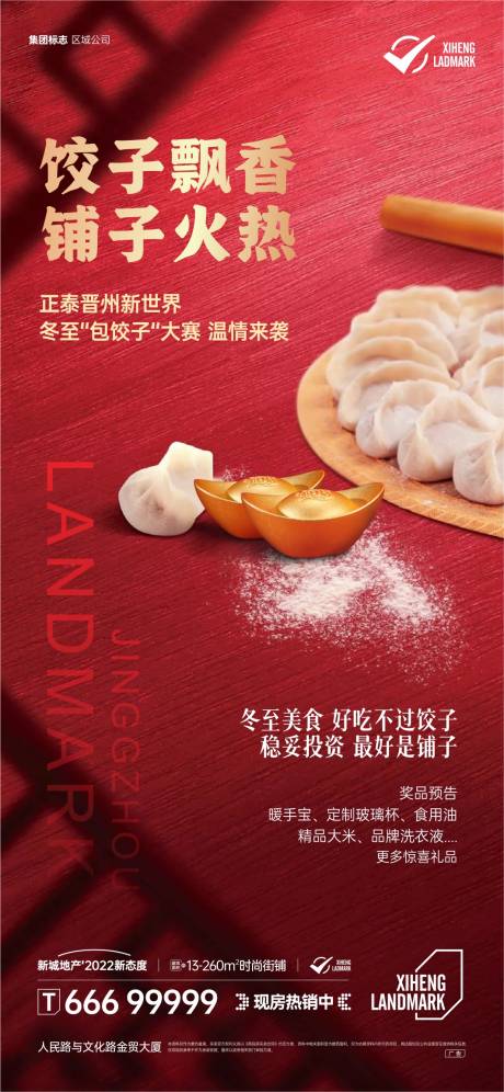 源文件下载【冬至饺子活动海报】编号：52600013876681877
