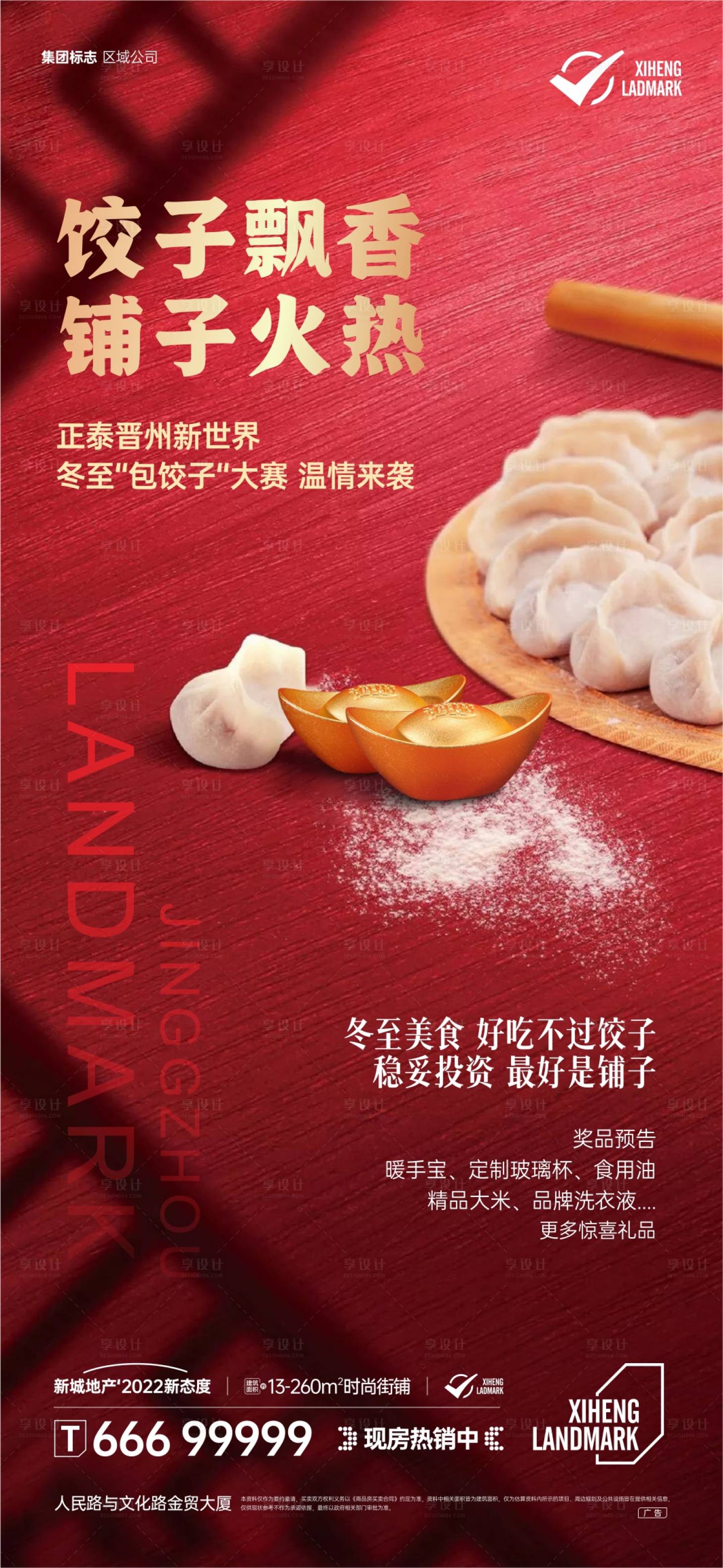 源文件下載【冬至餃子活動海報】編號：52600013876681877