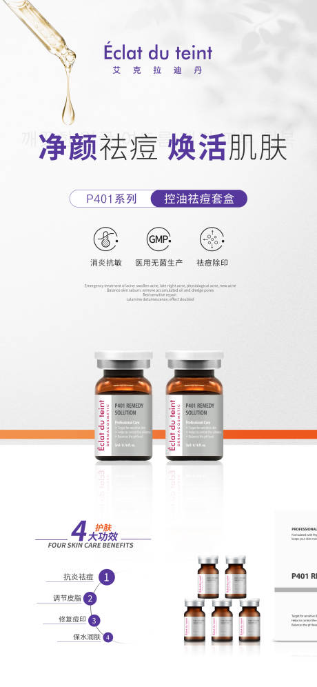 医美产品海报