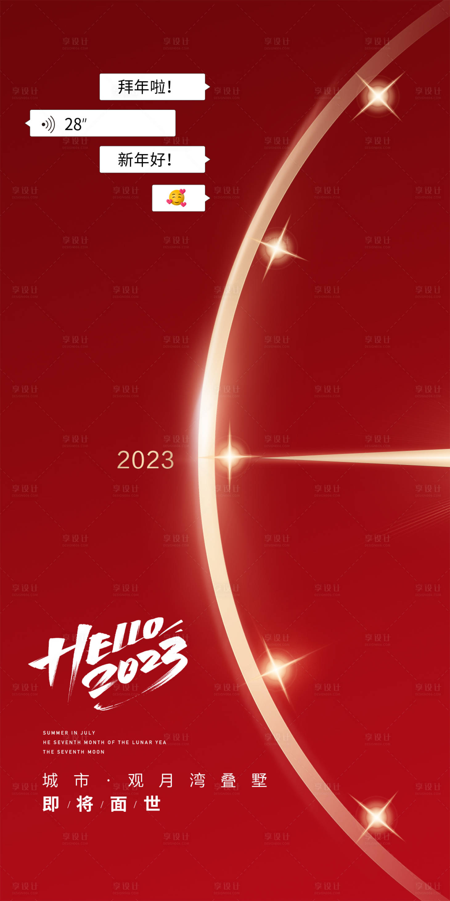源文件下載【2023元旦海報】編號：81430014063546318