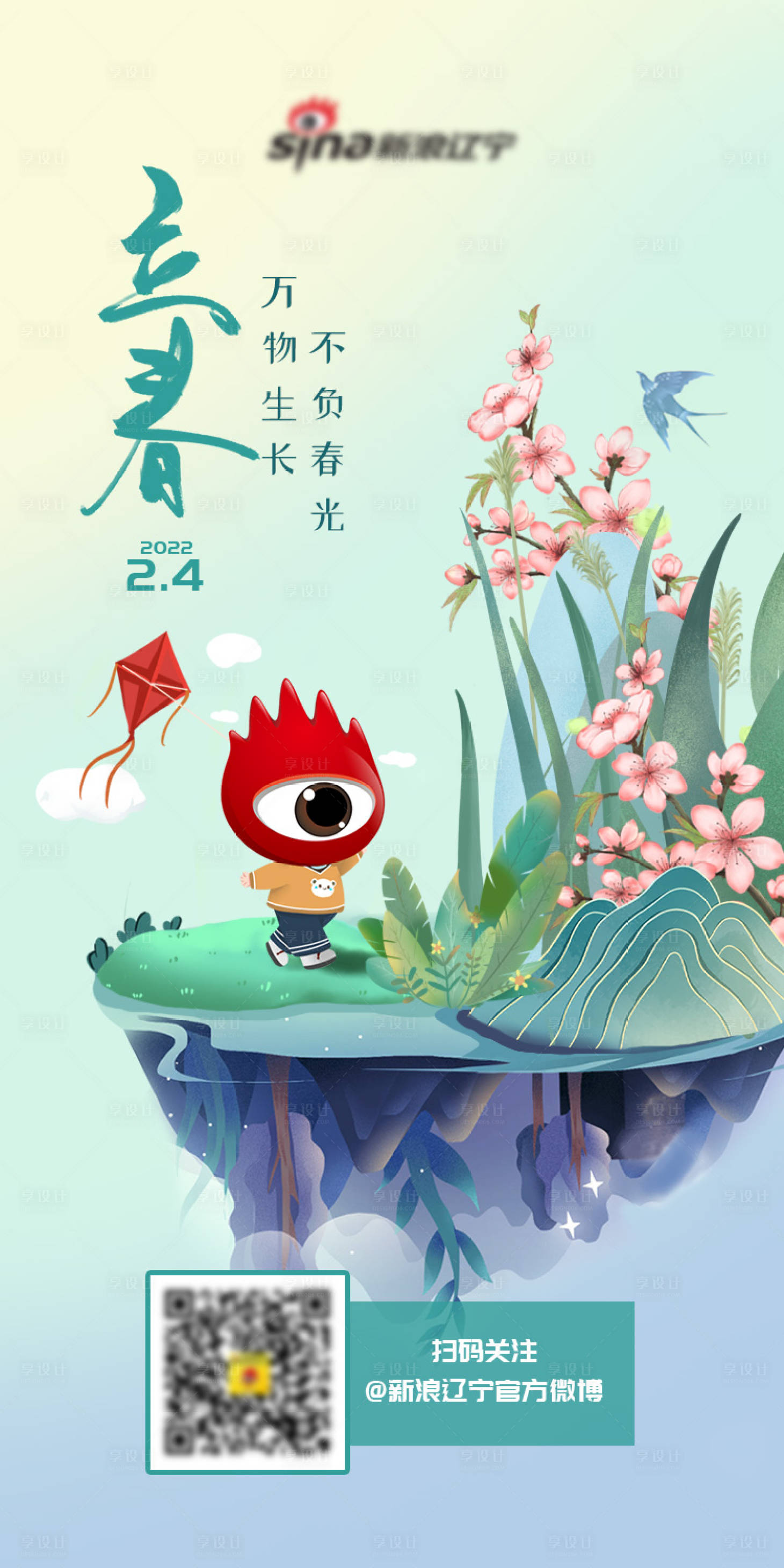 源文件下载【享设计】搜索编号：32370013989051067【立春海报】