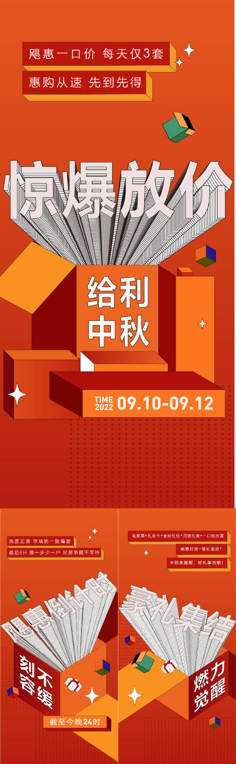 源文件下载【地产特价房飞机稿】编号：92980013768119119