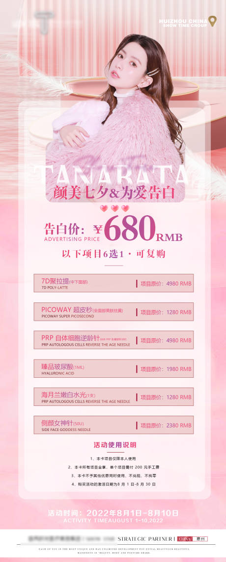 源文件下载【医美七夕告白卡活动海报】编号：21490013706927571