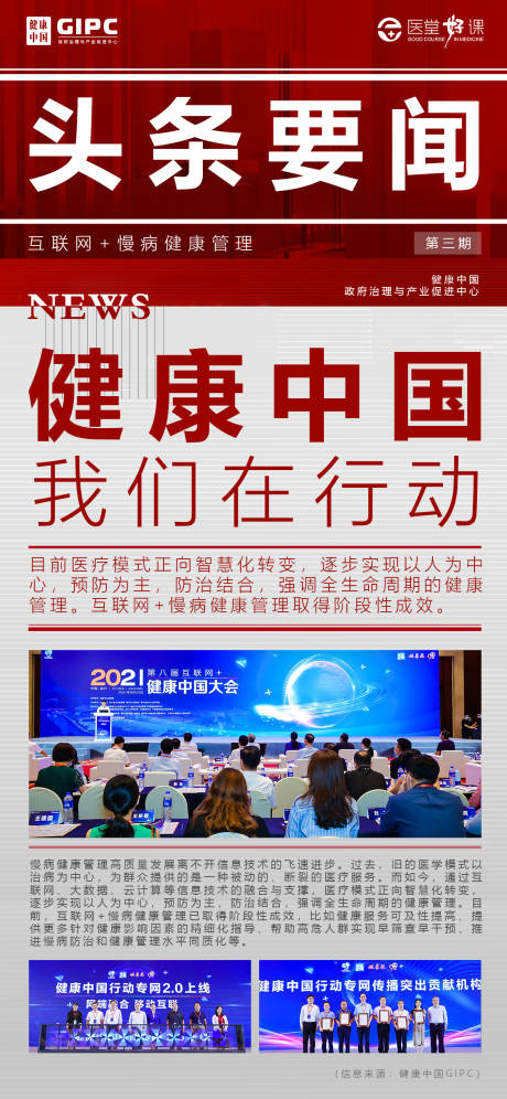 源文件下载【新闻类简约海报】编号：98380013706222313