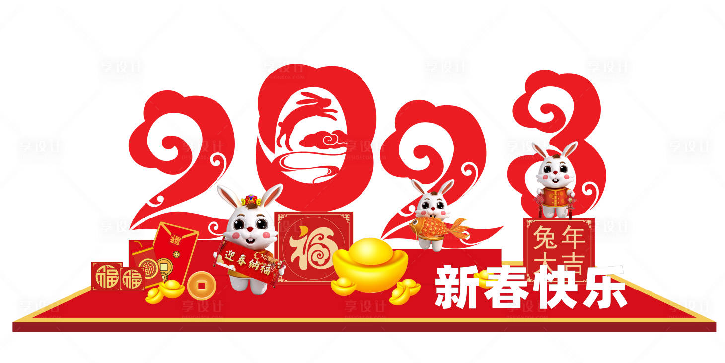源文件下载【享设计】搜索编号：78570013678244518【2023兔年春节新年堆头美陈 】