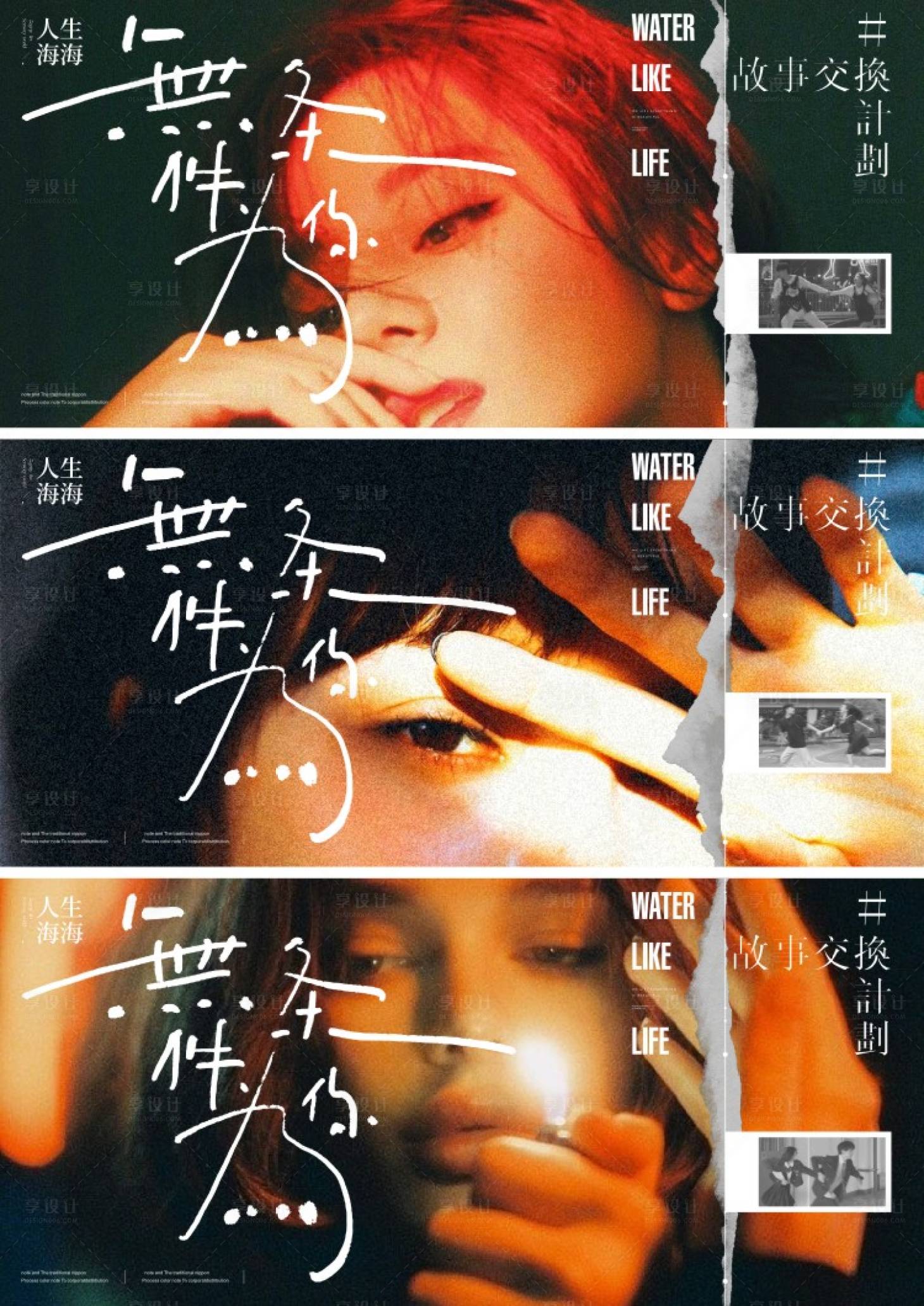 源文件下載【享設計】搜索編號：59940013762129663【人物創意系列海報】