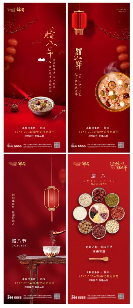 源文件下载【高端喜庆地产腊八粥海报】编号：20140013978471458