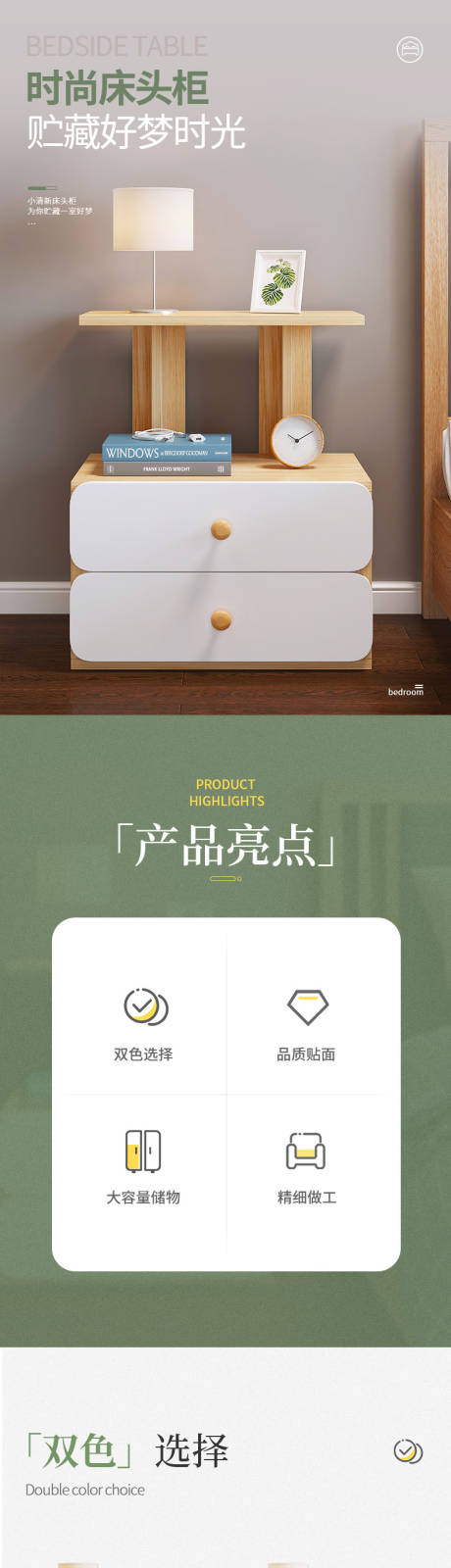 源文件下载【床头柜详情页】编号：41500013844487145