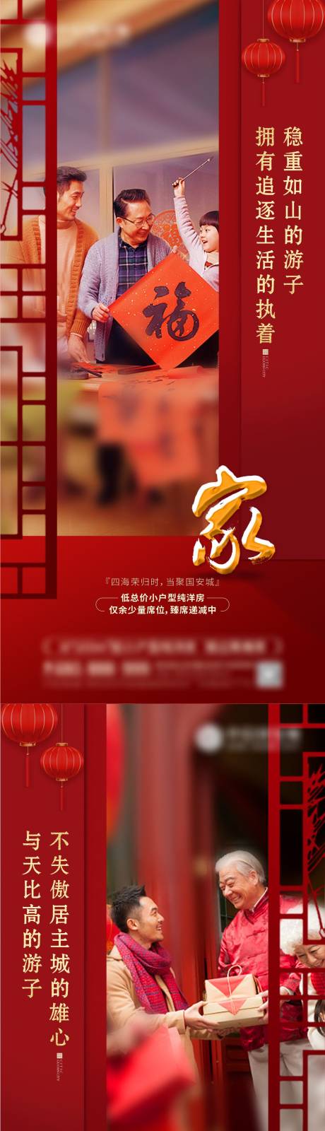 源文件下载【地产返乡置业价值点海报】编号：94340013639165197