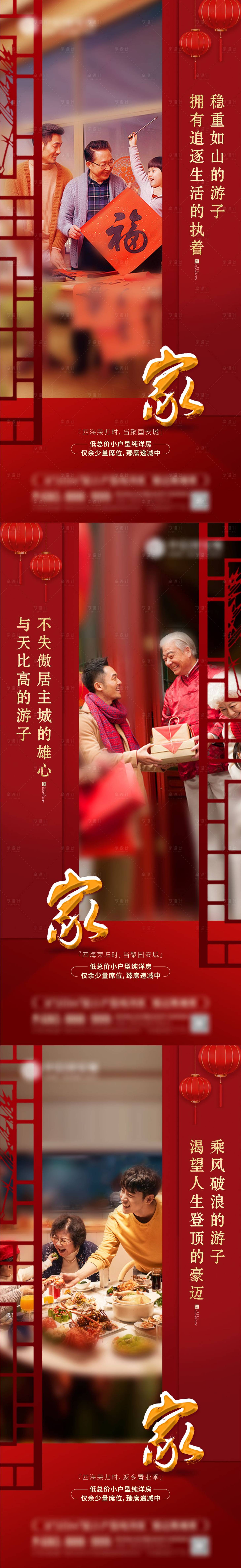 源文件下載【享設計】搜索編號：94340013639165197【地產返鄉置業價值點海報】