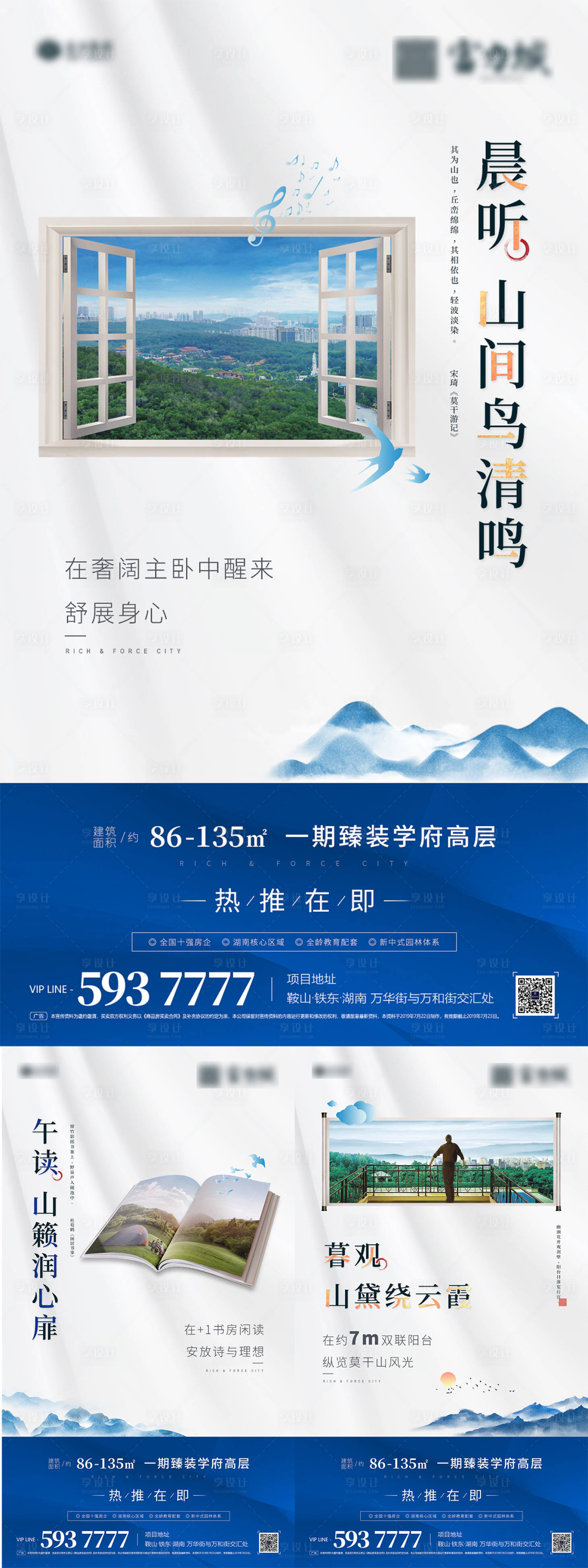源文件下载【地产配套系列海报】编号：51050013900821028