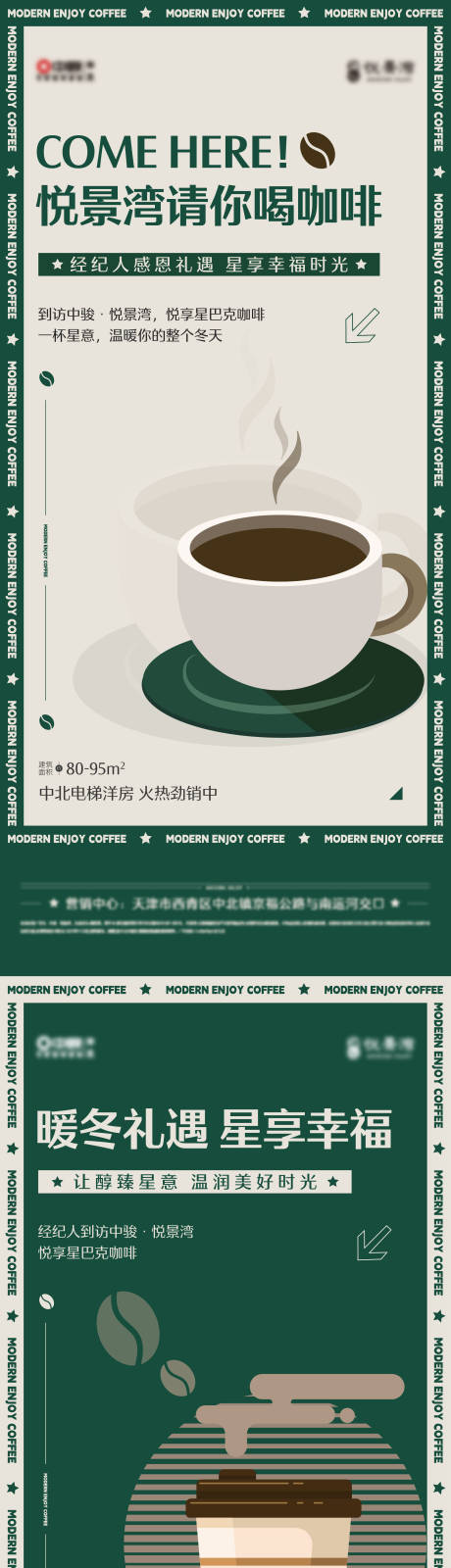 源文件下載【享設(shè)計】搜索編號：74250013829758619【咖啡活動海報】