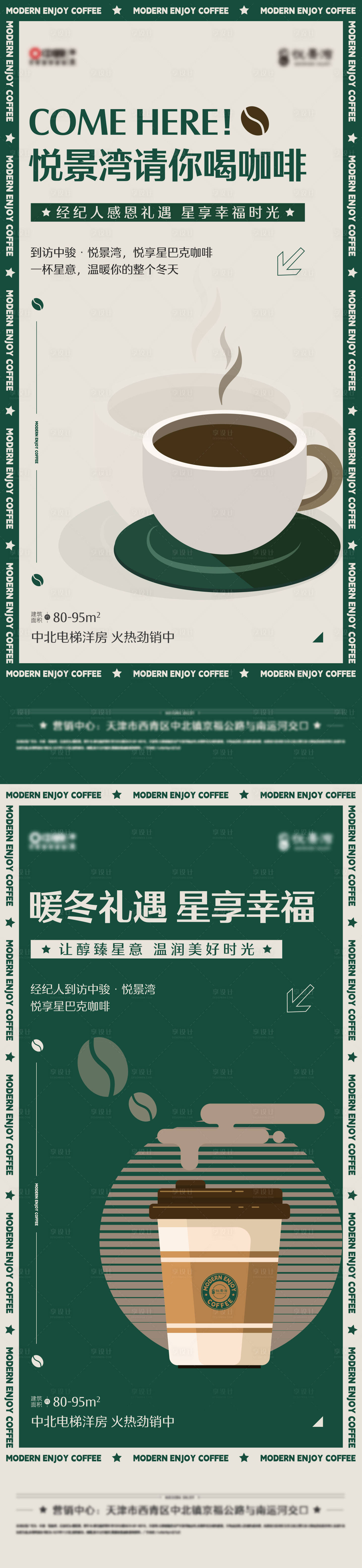 源文件下载【享设计】搜索编号：74250013829758619【咖啡活动海报】