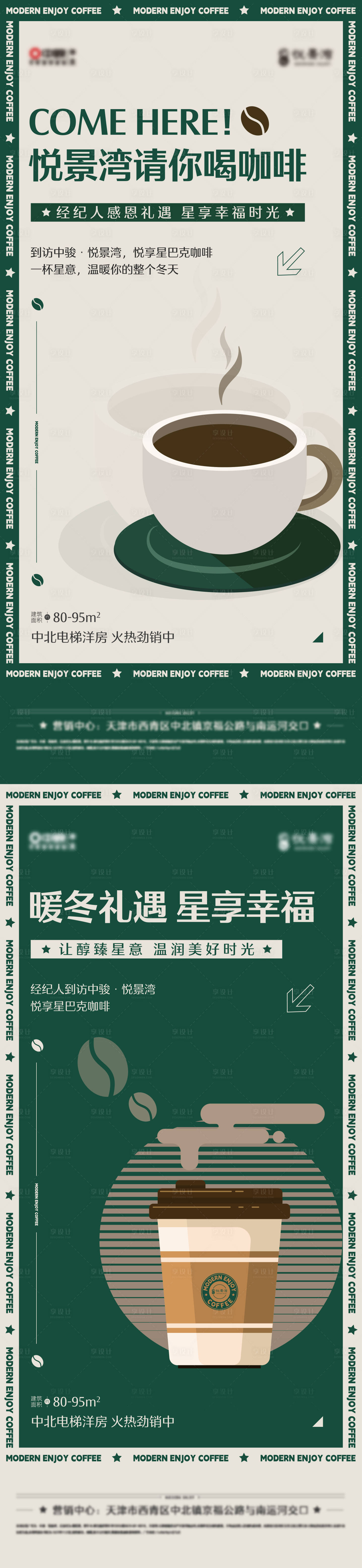 编号：20221212174436778【享设计】源文件下载-咖啡活动海报