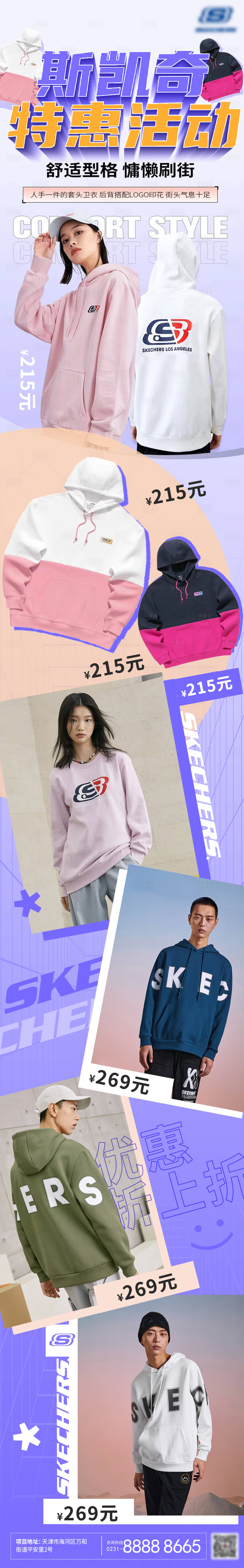 源文件下載【享設(shè)計(jì)】搜索編號：91310013773958791【時(shí)尚服裝服飾電商長圖專題設(shè)計(jì)】