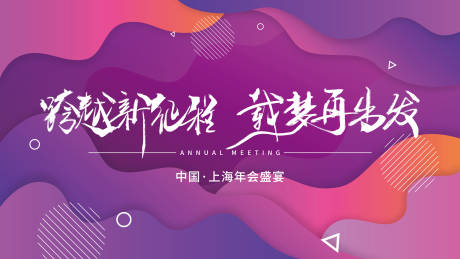 源文件下载【年会视觉背景展板】编号：85470013699215406