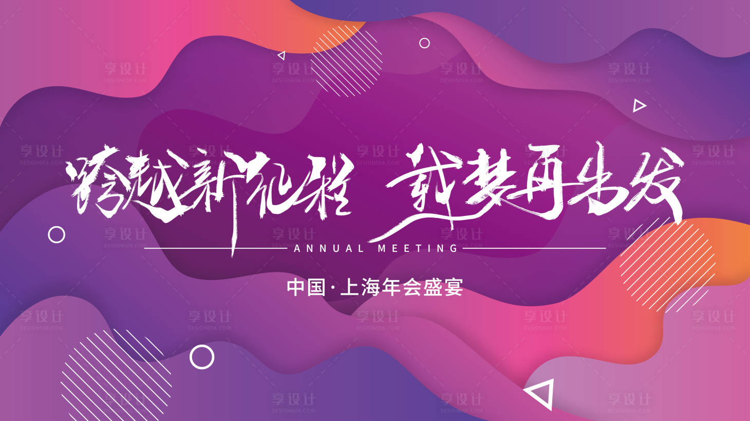 源文件下载【年会视觉背景展板】编号：85470013699215406