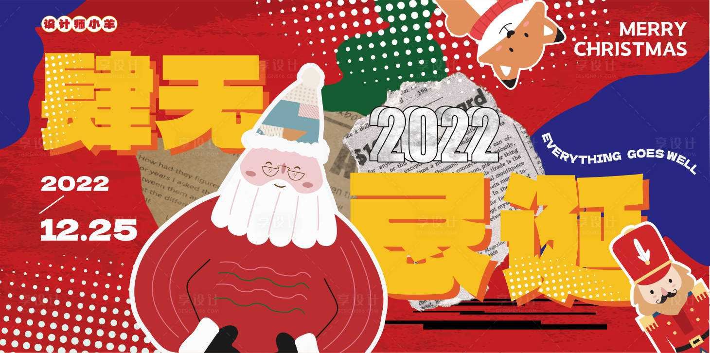 源文件下載【享設計】搜索編號：40090013659414572【圣誕主畫面】
