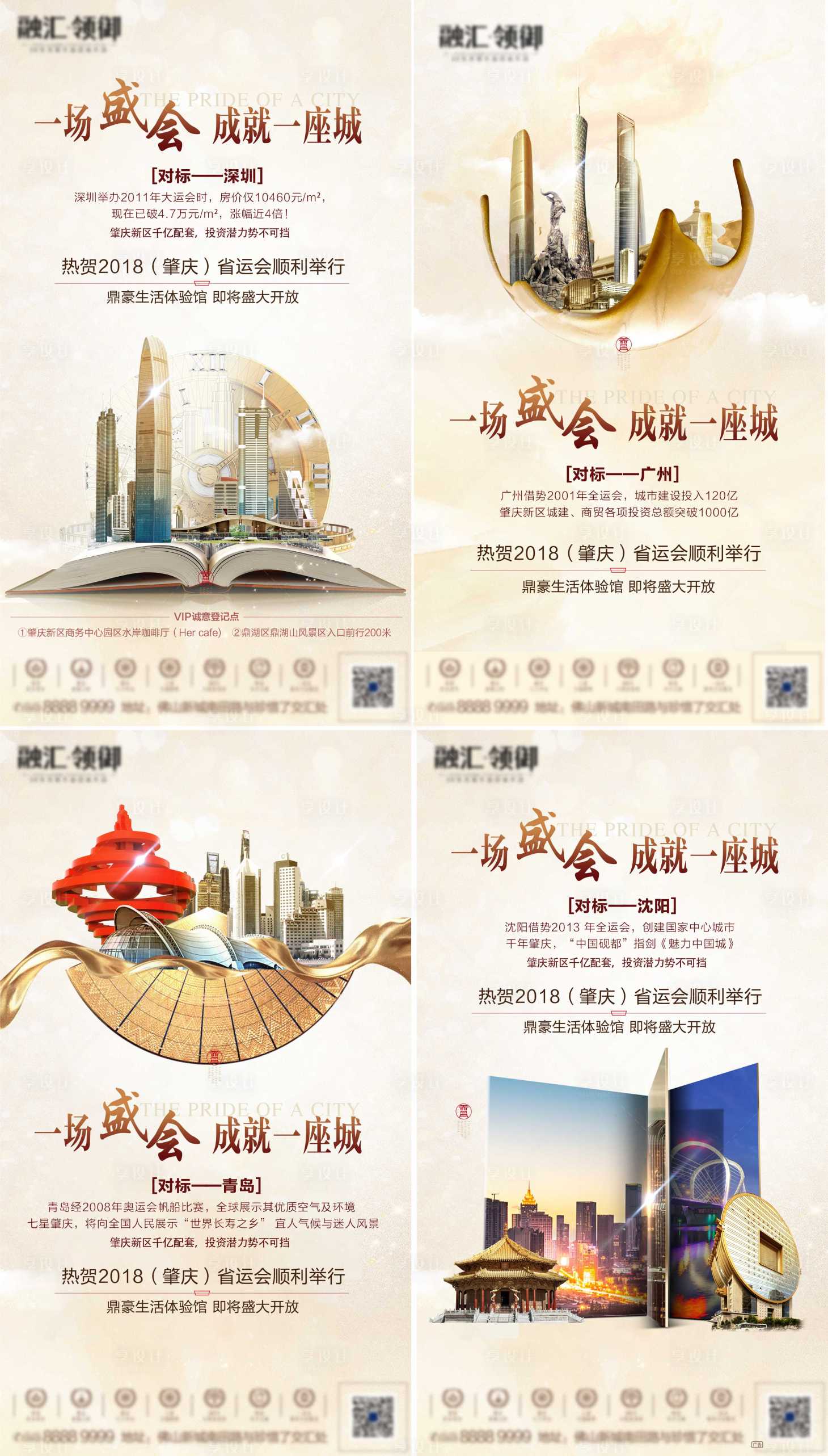 源文件下載【享設(shè)計】搜索編號：95250013750791084【地產(chǎn)地標黃金周系列海報】