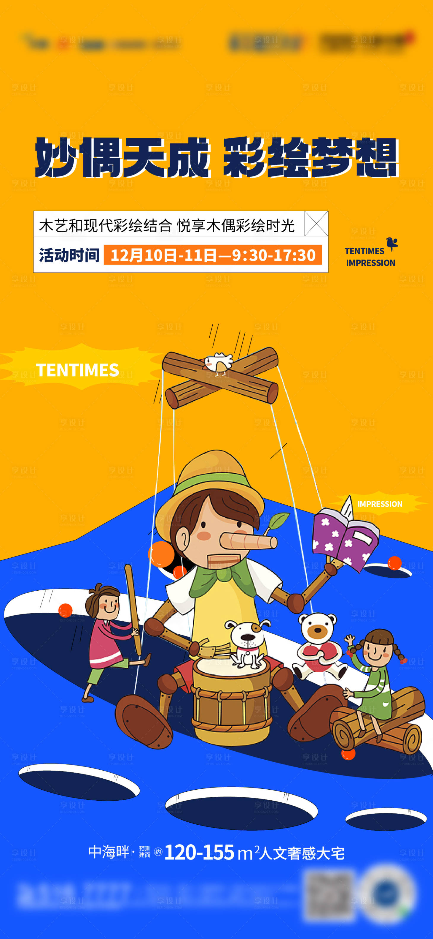 源文件下載【享設(shè)計】搜索編號：77350013675807700【暖場活動單圖】