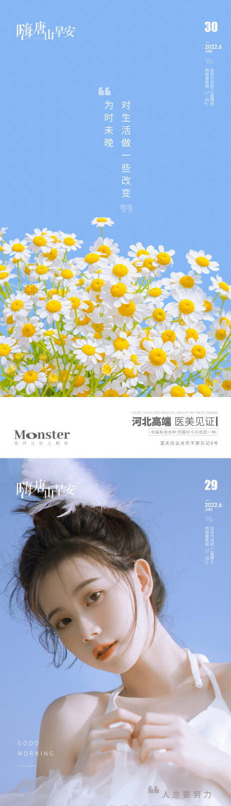 源文件下載【醫(yī)美早安圖海報】編號：72960013763421150