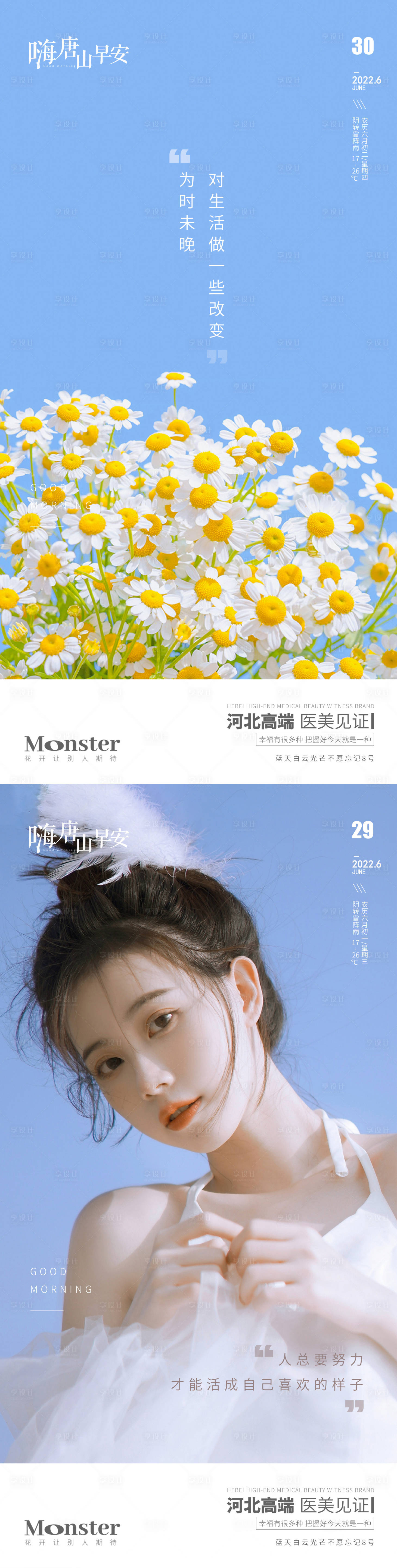 源文件下載【醫(yī)美早安圖海報(bào)】編號(hào)：72960013763421150