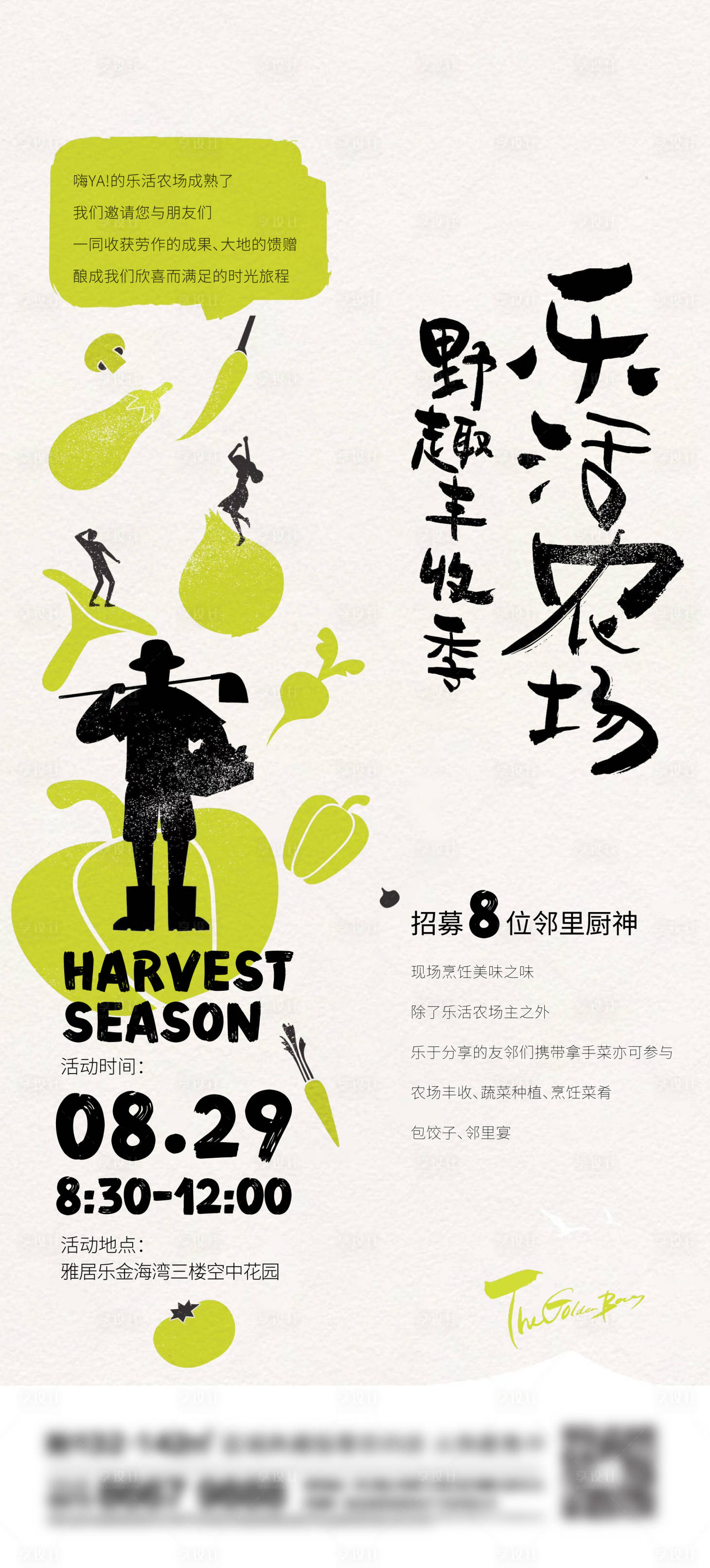 源文件下載【地產(chǎn)農(nóng)場刷屏海報】編號：91340013699017142