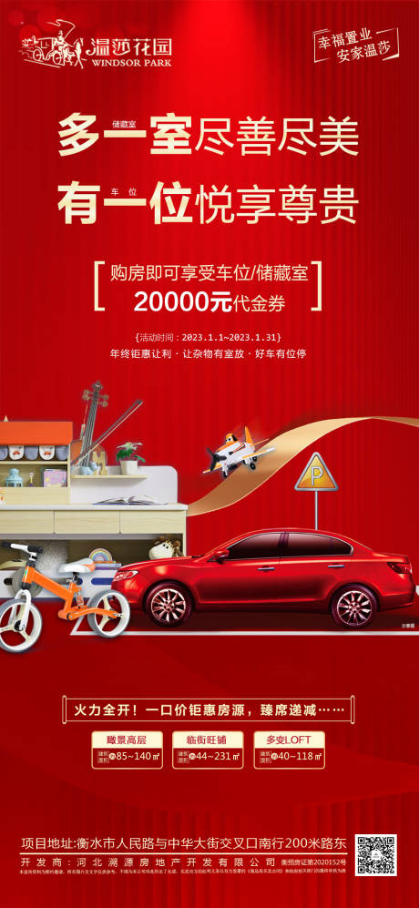 源文件下载【车位储藏室海报】编号：13730014041401576