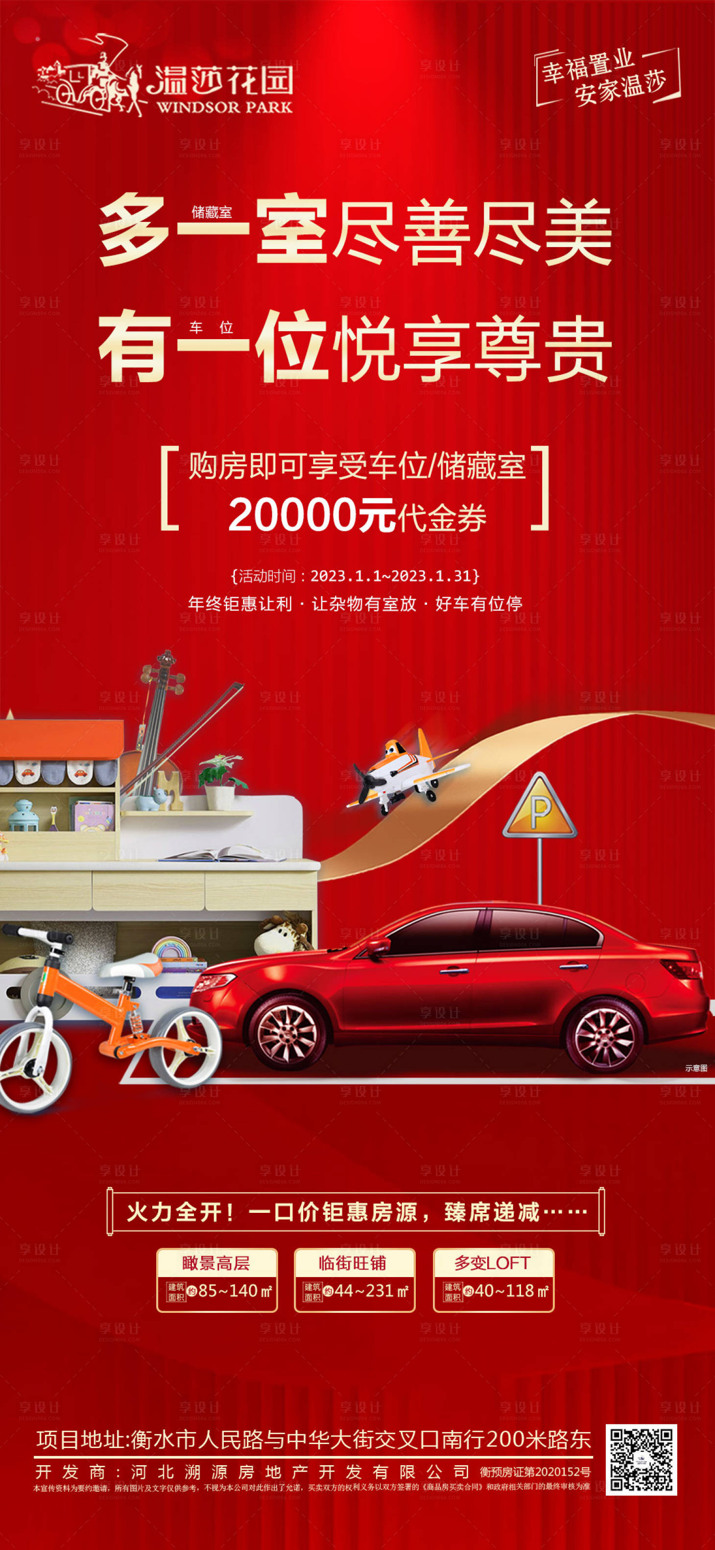 源文件下载【享设计】搜索编号：13730014041401576【车位储藏室海报】