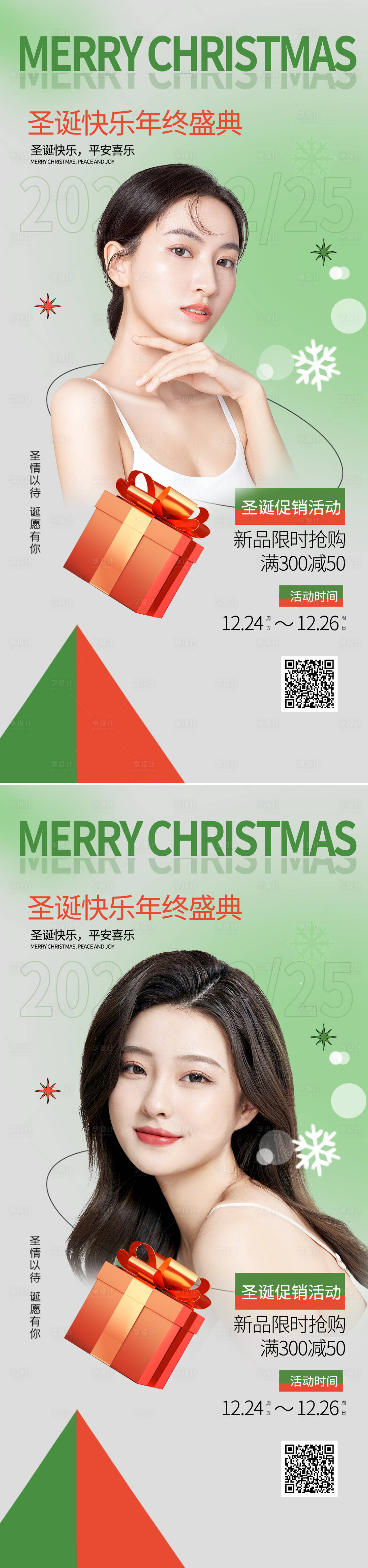 源文件下载【享设计】搜索编号：32430013799731080【医美圣诞节促销海报】
