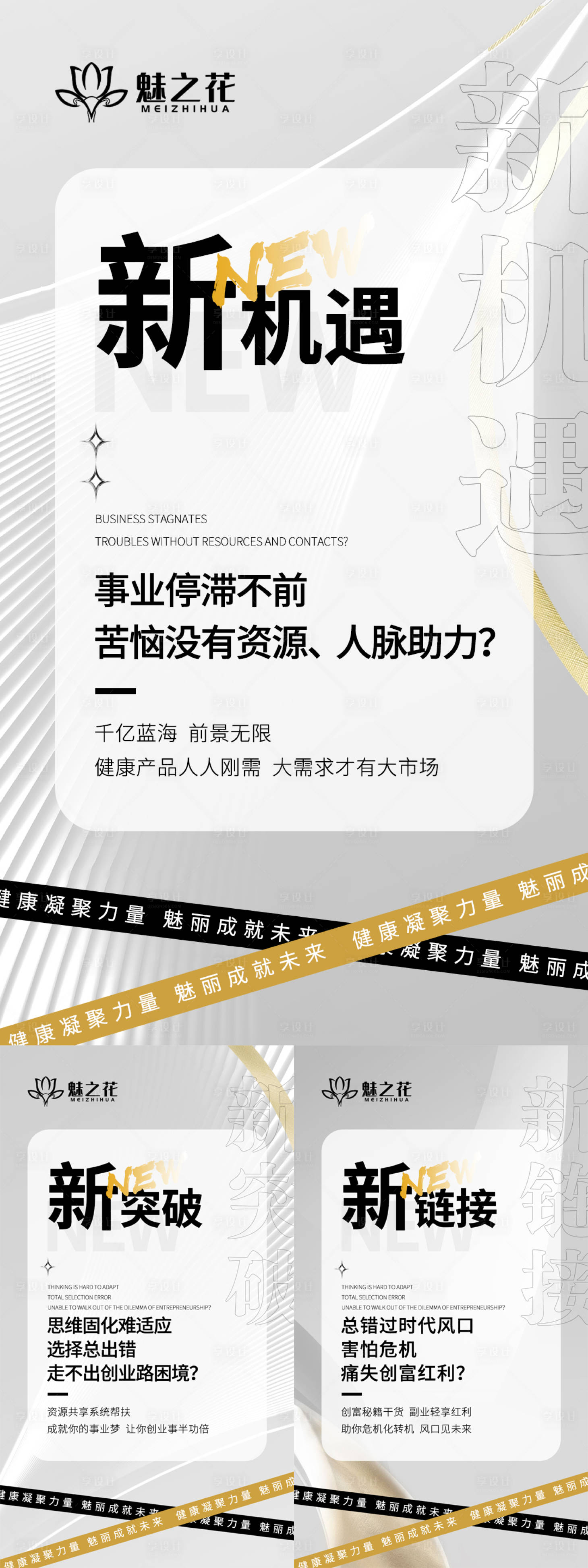 源文件下载【招商加盟价值点系列海报】编号：38430013711008134