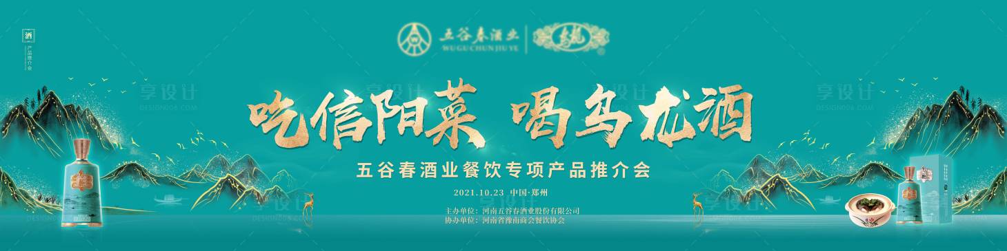 源文件下载【享设计】搜索编号：78570013955258873【酒类山水背景板】