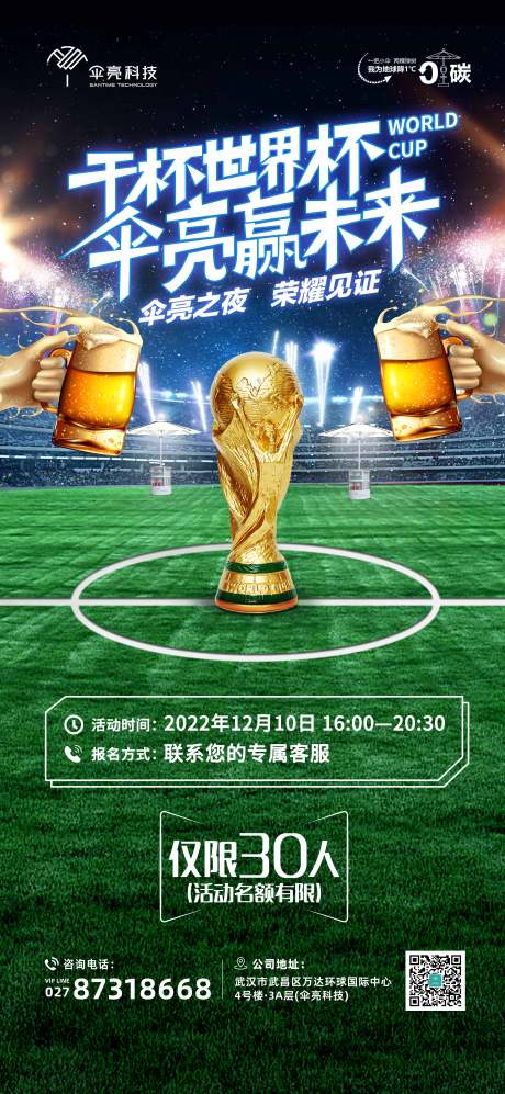 源文件下载【世界杯预热缤纷海报】编号：92890013761224081