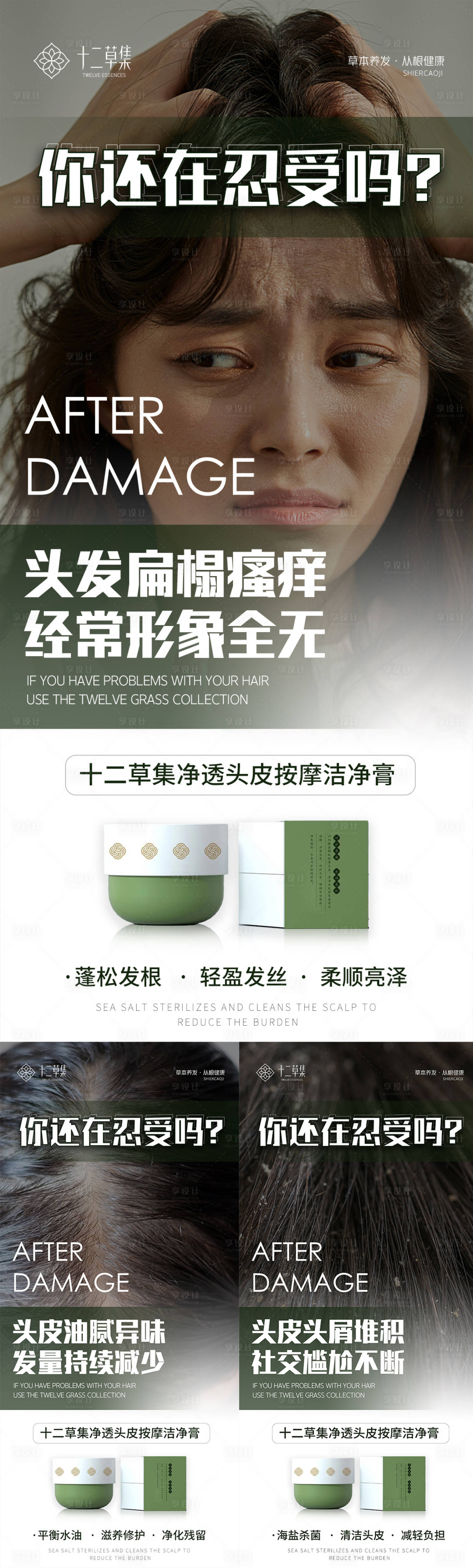 源文件下载【微商洗发露产品系列海报】编号：49150013892412198