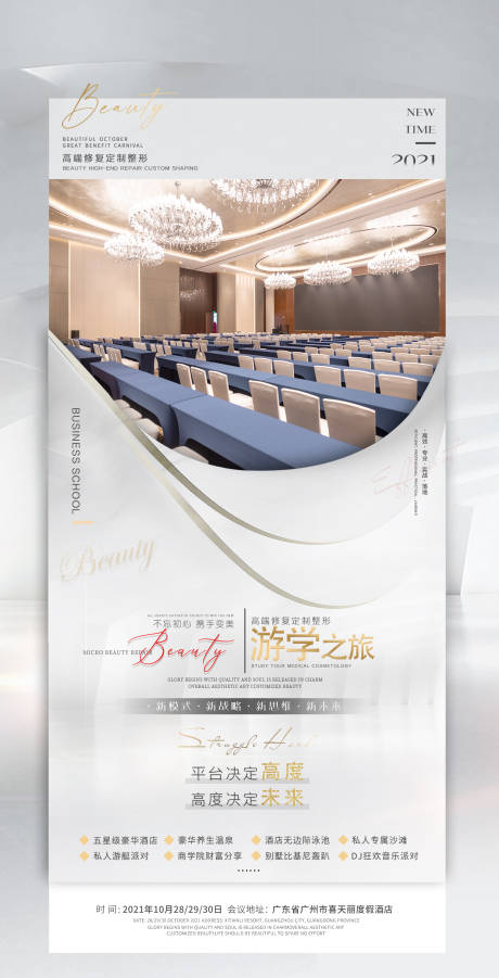 源文件下载【医美活动海报】编号：72200014062296974