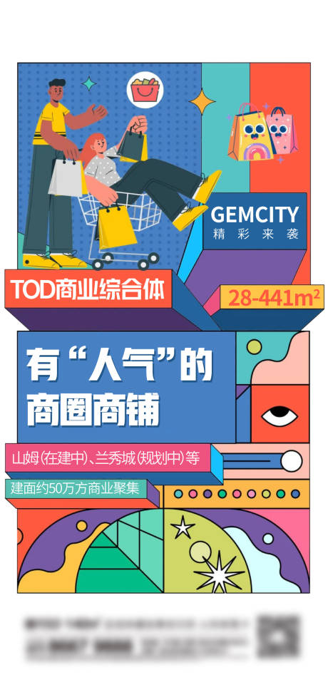 源文件下载【地产商铺刷屏】编号：10880013764729052