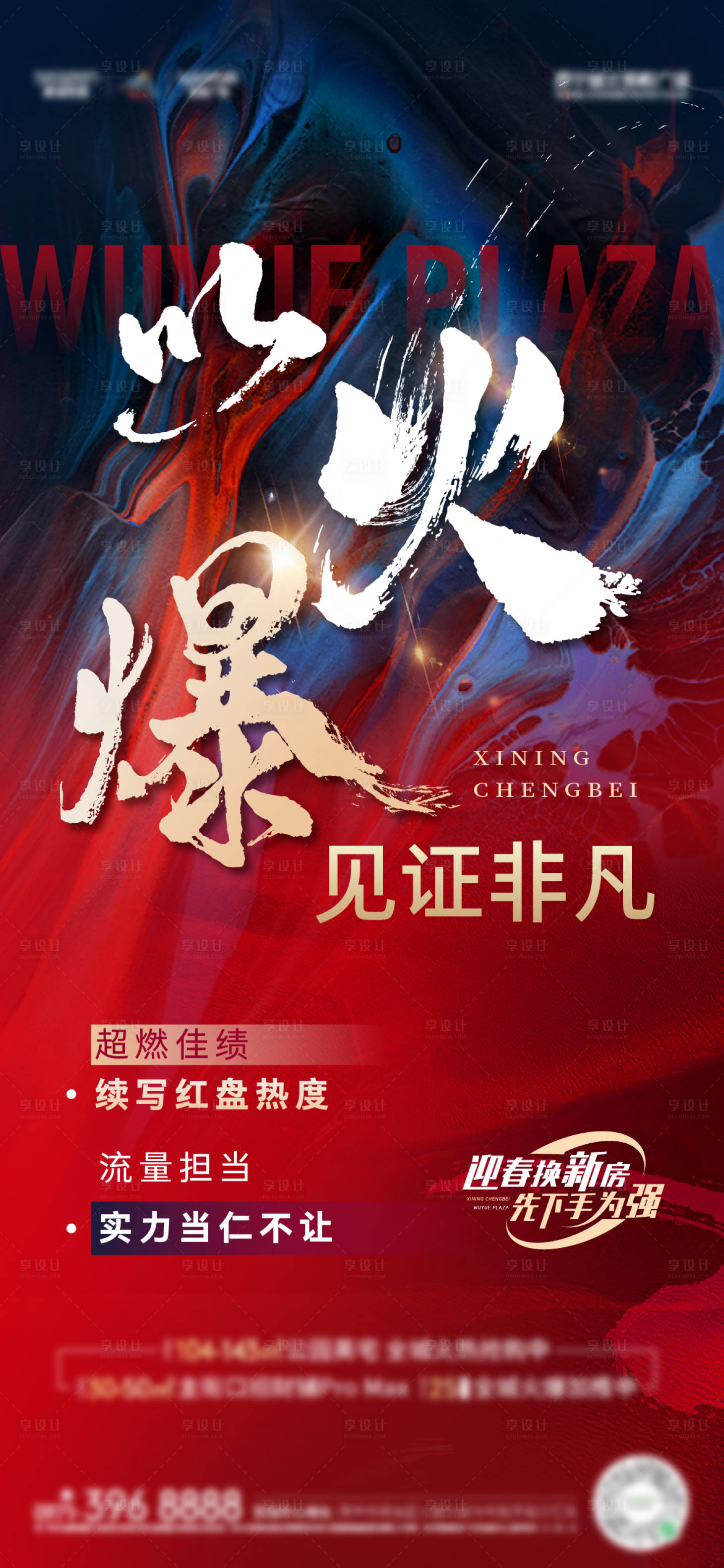 源文件下載【享設(shè)計】搜索編號：22860013739428102【地產(chǎn)旺鋪熱銷紅金海報】