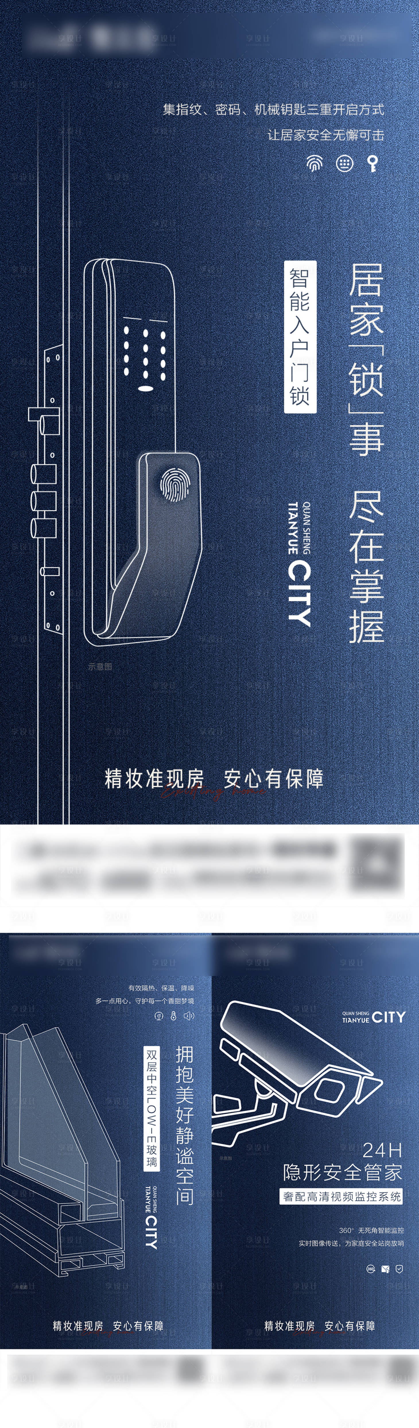 源文件下载【享设计】搜索编号：57740013994564498【蓝色智能锁玻璃摄像头价值点系列】