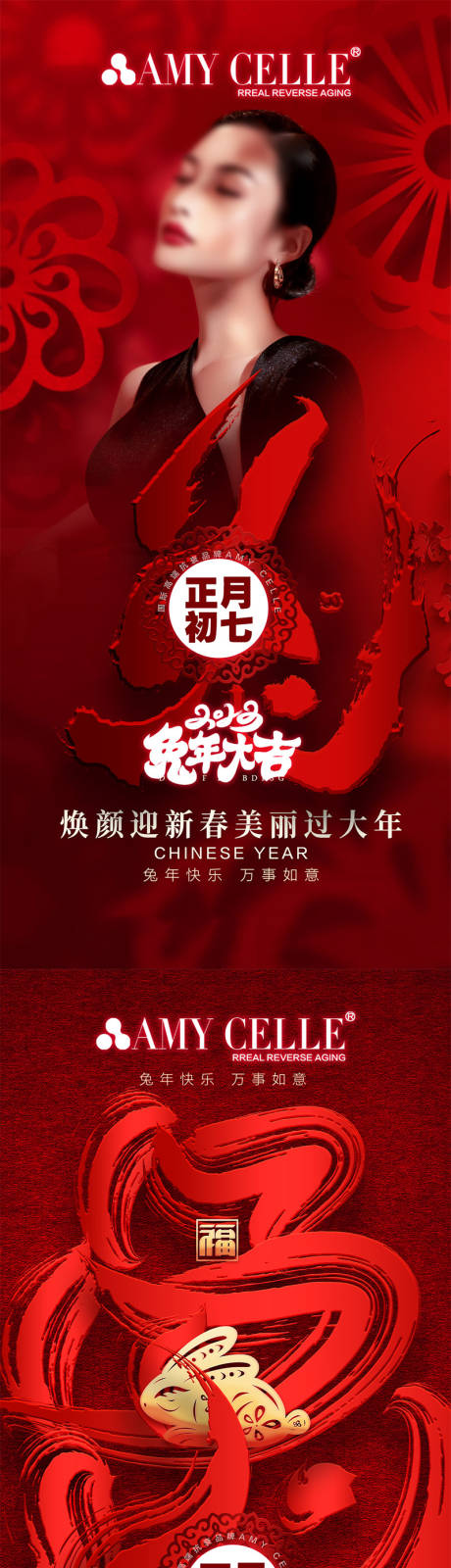 源文件下载【医美新年正月海报】编号：94380014008593103