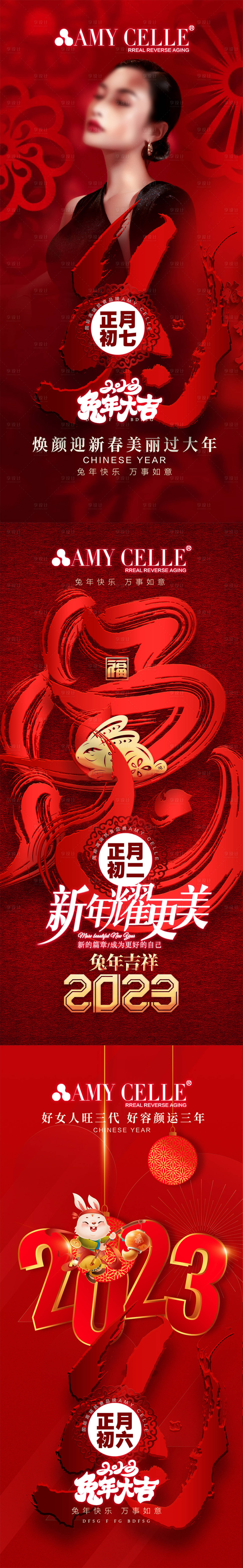源文件下载【享设计】搜索编号：94380014008593103【医美新年正月海报】