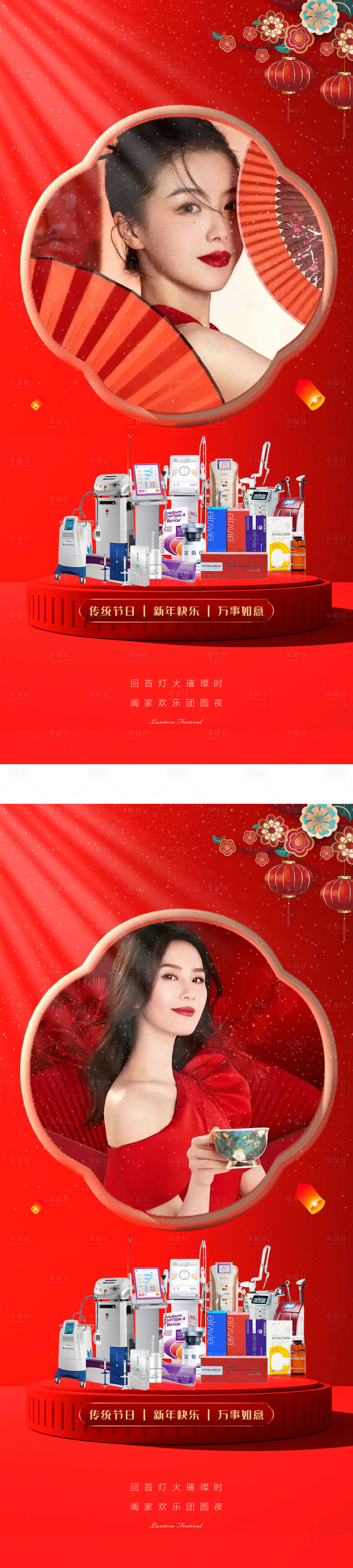 源文件下載【享設計】搜索編號：49130014013088474【醫美新年海報】