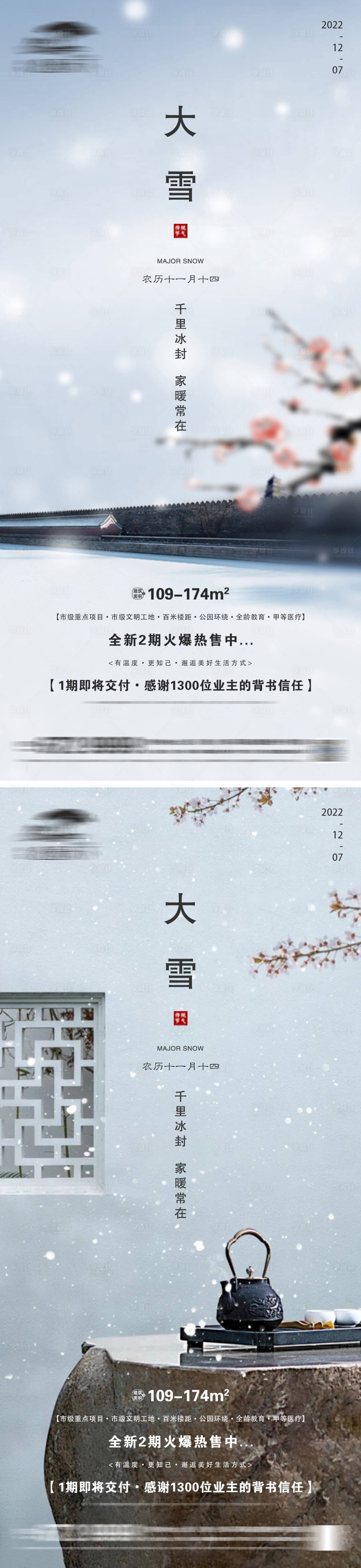 源文件下載【享設(shè)計(jì)】搜索編號(hào)：92760013748766329【地產(chǎn)大雪微信】