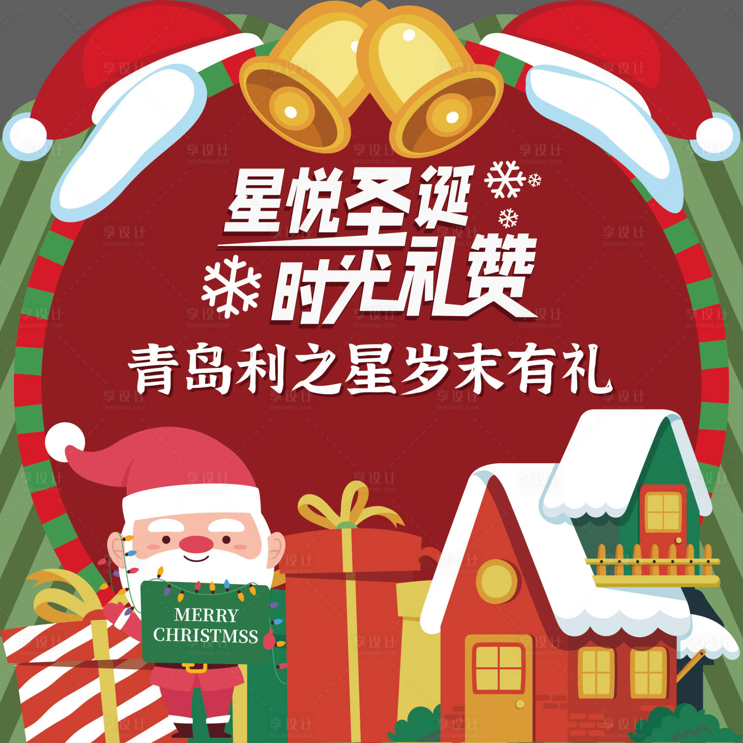 源文件下载【圣诞节 】编号：38600013892255054