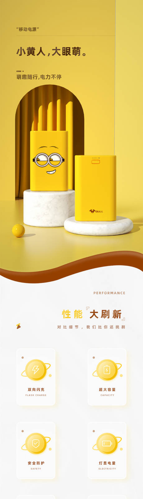 源文件下载【小黄人充电宝详情页】编号：23540014014264734
