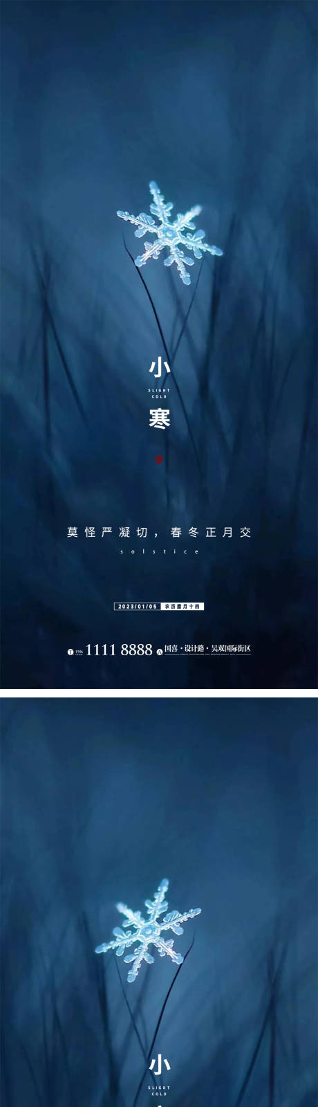 源文件下载【小寒节气海报】编号：20221228131748587