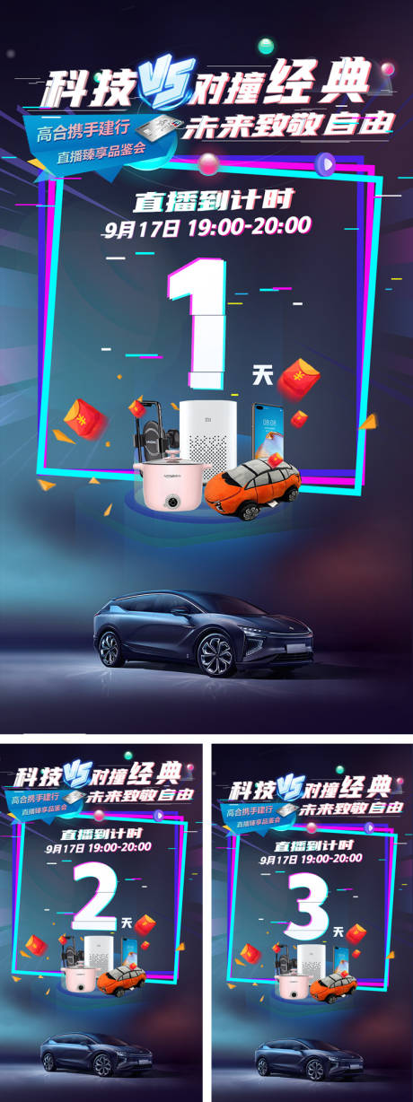 源文件下载【汽车倒计时海报】编号：32270013818775381