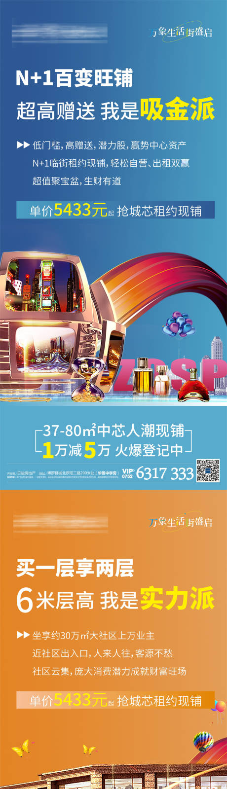 源文件下载【商铺价值点海报】编号：99970013997478004